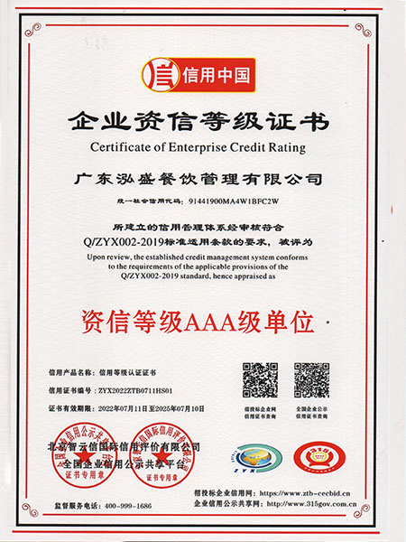 資信等級AAA級單位