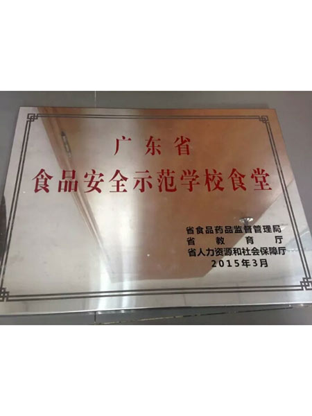 食品安全示范學校食堂